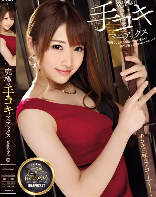 Arihara Ayumi